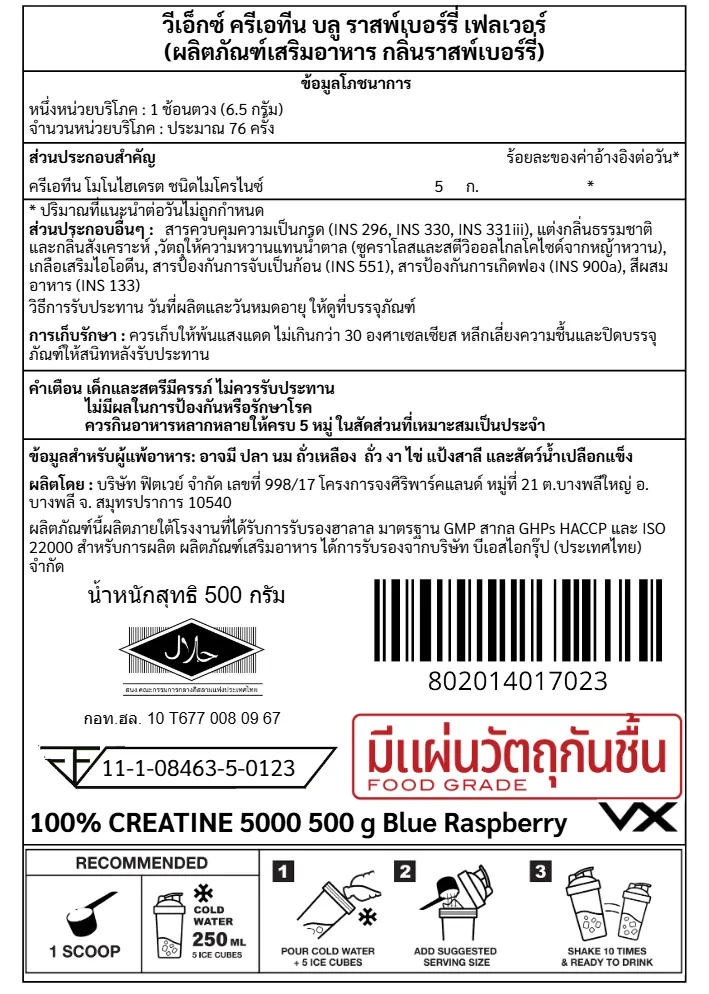 ครีเอทีน VITAXTRONG MICRONIZED CREATINE MONOHYDRATE - 500 G BLUE RASPBERRY_7